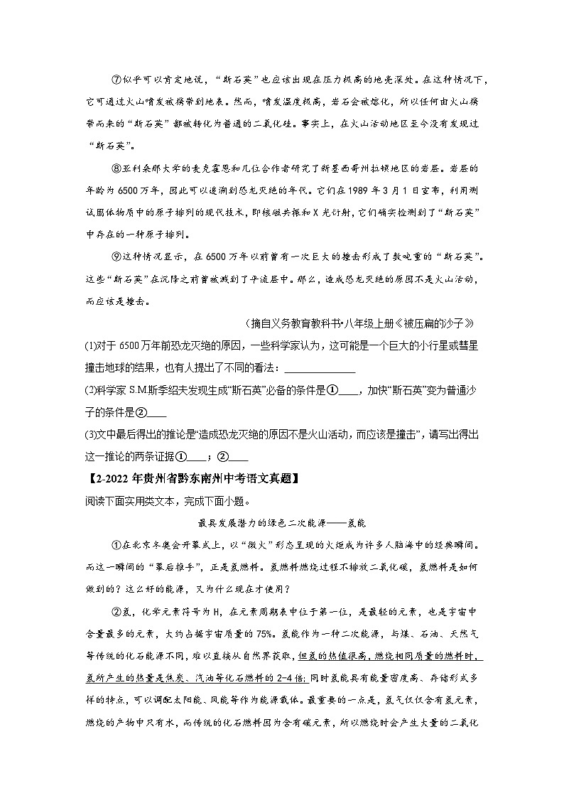 （贵州专用）专题09说明文阅读-5年（2020-2024）中考1年模拟语文真题分类汇编第2页