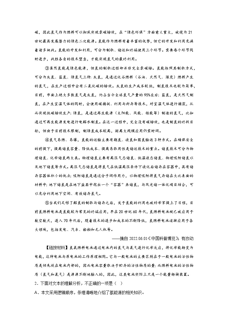 （贵州专用）专题09说明文阅读-5年（2020-2024）中考1年模拟语文真题分类汇编第3页