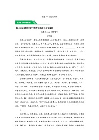 （贵州专用）专题08议论文阅读-5年（2020-2024）中考1年模拟语文真题分类汇编