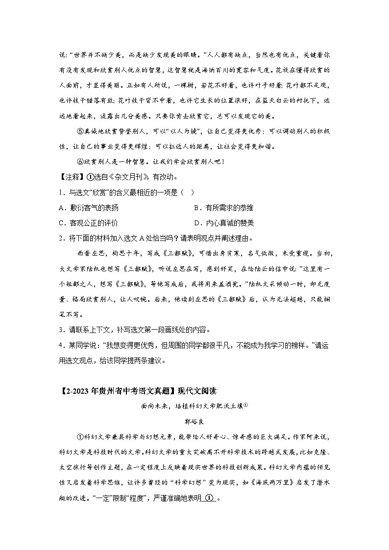 （贵州专用）专题08议论文阅读-5年（2020-2024）中考1年模拟语文真题分类汇编第2页