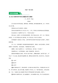 （贵州专用）专题07散文阅读-5年（2020-2024）中考1年模拟语文真题分类汇编