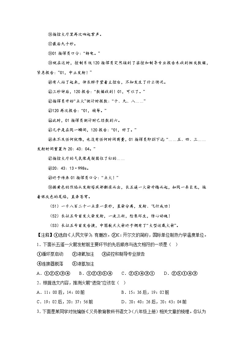 （贵州专用）专题07散文阅读-5年（2020-2024）中考1年模拟语文真题分类汇编第3页
