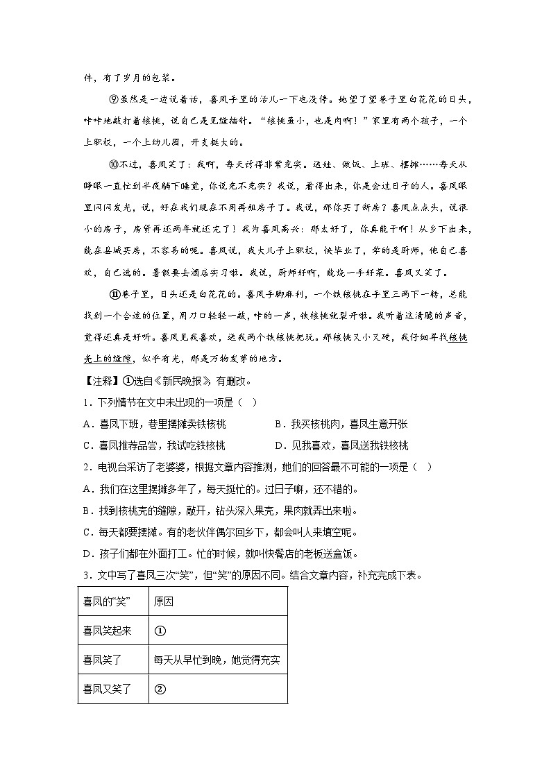 （贵州专用）专题06小说阅读-5年（2020-2024）中考1年模拟语文真题分类汇编第2页