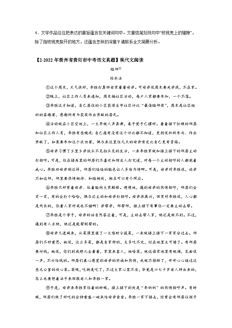 （贵州专用）专题06小说阅读-5年（2020-2024）中考1年模拟语文真题分类汇编第3页
