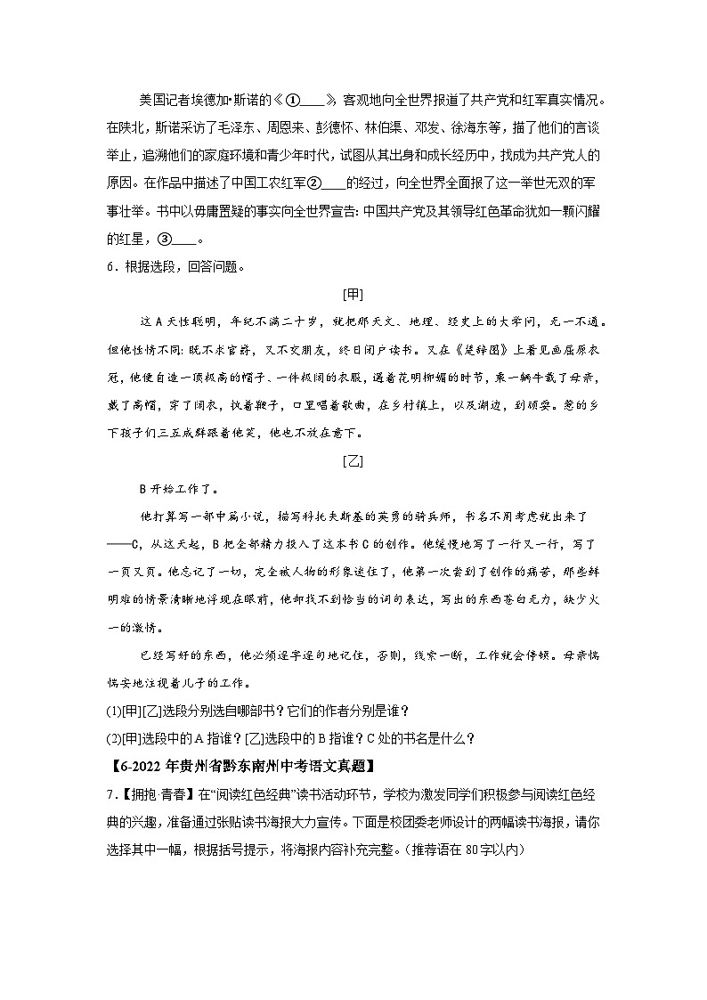 （贵州专用）专题05名著阅读综合题-5年（2020-2024）中考1年模拟语文真题分类汇编第3页