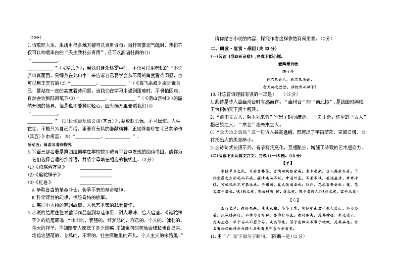 内蒙古通辽市科尔沁左翼中旗2023-2024学年七年级下学期期末考试语文试题第2页