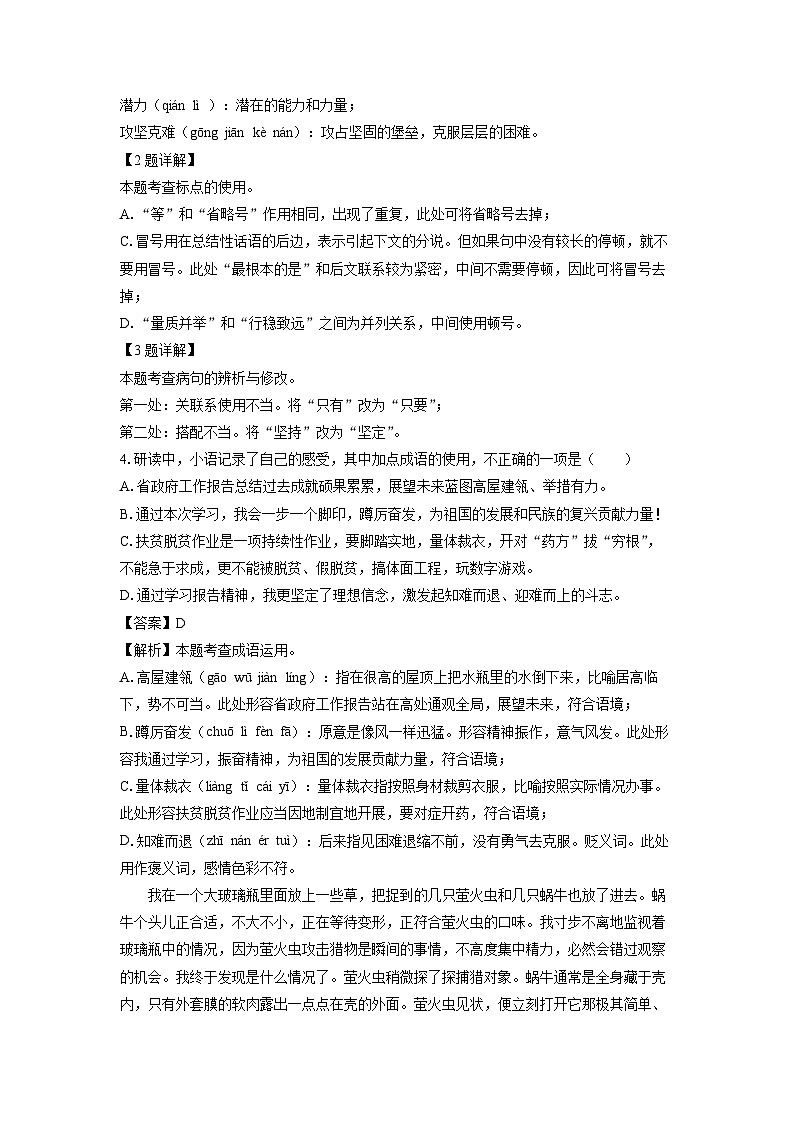 [语文][二模]山东省枣庄市滕州市2024年中考二模试题(解析版)02