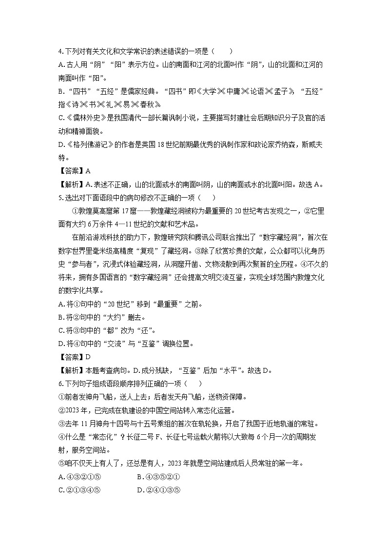 [语文][二模]山东省烟台市2024年中考二模试题(解析版)02