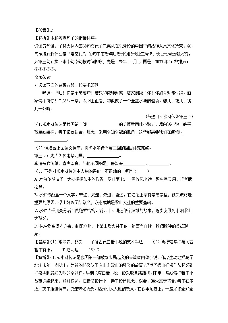 [语文][二模]山东省烟台市2024年中考二模试题(解析版)03