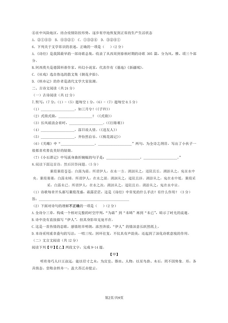 [语文]2020北京八一学校初二下学期期中语文试卷第2页