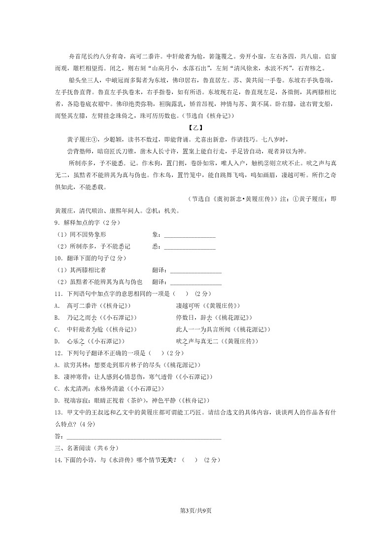 [语文]2020北京八一学校初二下学期期中语文试卷第3页