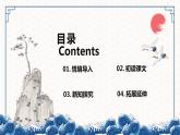 人教版九年级上册语文14.1《行路难》课件