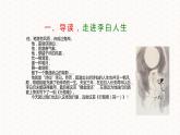 人教版九年级上册语文14.1《行路难》课件