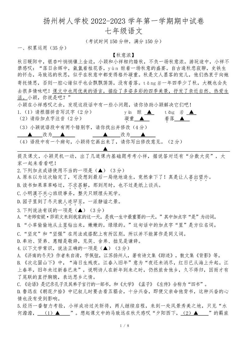 江苏省扬州树人学校2022-2023七年级上学期期中语文试卷及答案01