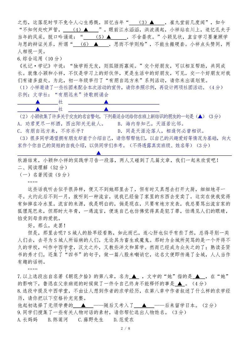 江苏省扬州树人学校2022-2023七年级上学期期中语文试卷及答案02