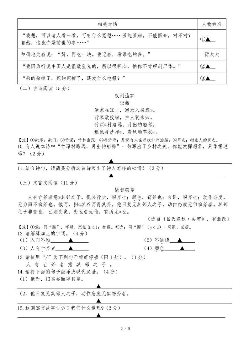 江苏省扬州树人学校2022-2023七年级上学期期中语文试卷及答案03