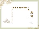 人教版八年级上册语文11.2《记承天寺夜游》课件