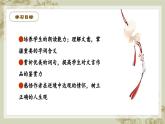 人教版八年级上册语文11.2《记承天寺夜游》课件