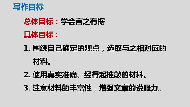 部编版九上语文第三单元写作《议论要言之有据》同步课件第6页