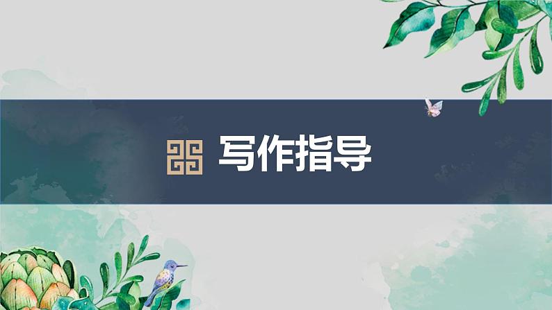 部编版九上语文第三单元写作《议论要言之有据》同步课件第7页