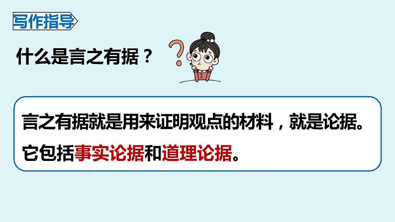 部编版九上语文第三单元写作《议论要言之有据》同步课件第8页