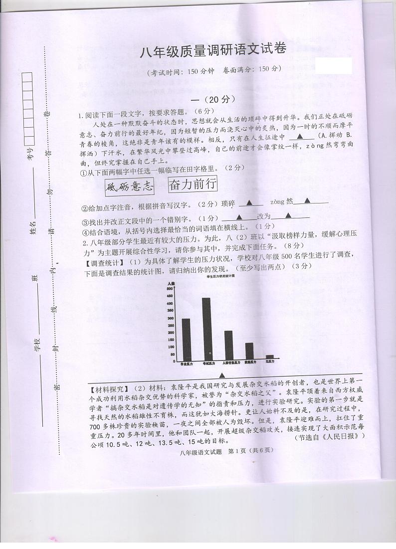 江苏省淮安市清江浦区校联考2023-2024学年八年级下学期期末语文试题01