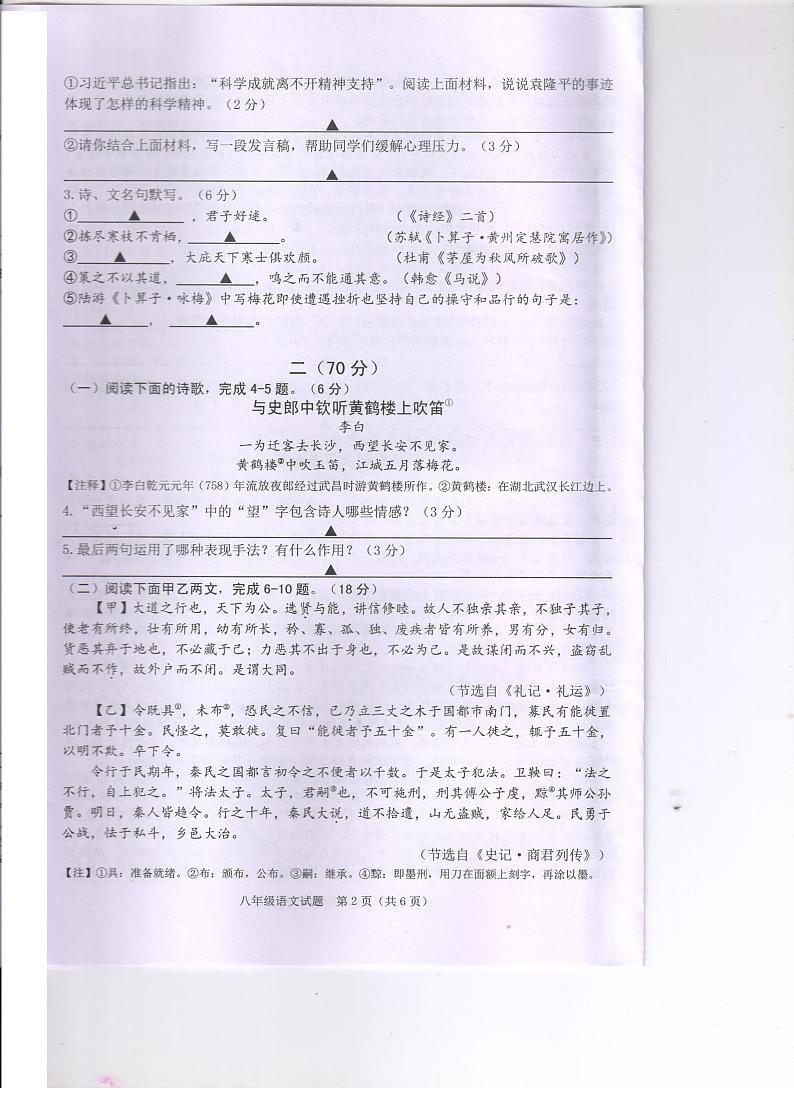 江苏省淮安市清江浦区校联考2023-2024学年八年级下学期期末语文试题02