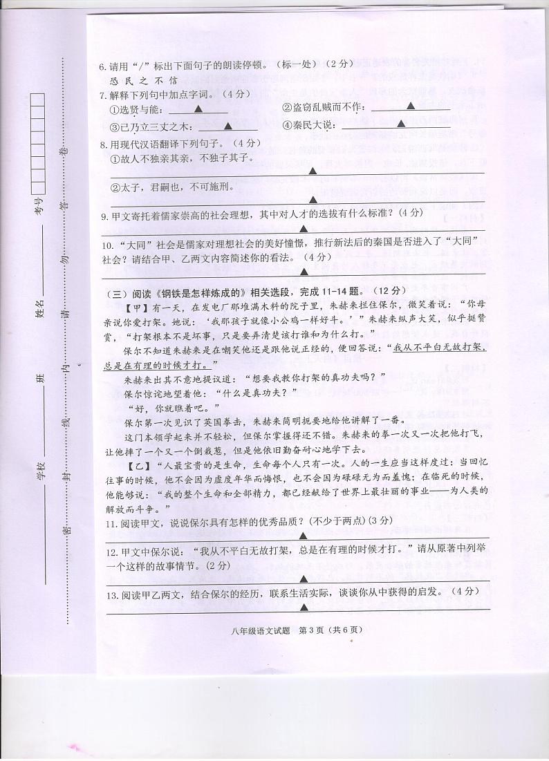 江苏省淮安市清江浦区校联考2023-2024学年八年级下学期期末语文试题03