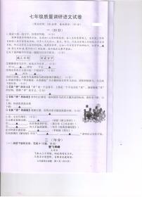 江苏省淮安市清江浦区校联考2023-2024学年七年级下学期期末语文试题