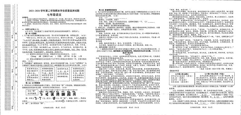 河南省安阳市第八中学2023-2024学年七年级下学期期末语文试题第1页