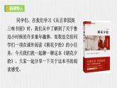 【任务型教学】新教材部编版初中语文七上第三单元名著导读《朝花夕拾》（课件+教案+测试）