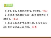 【任务型教学】新教材部编版初中语文七上课外古诗词诵读一（PPT+朗读）