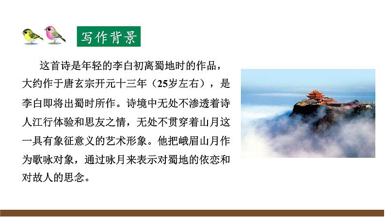 【任务型教学】新教材部编版初中语文七上课外古诗词诵读一（PPT+朗读）07