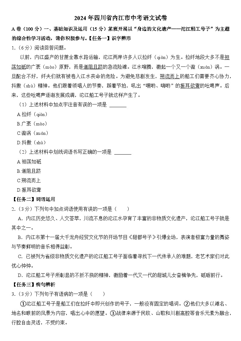 2024年四川省内江市中考语文试卷(附答案)01
