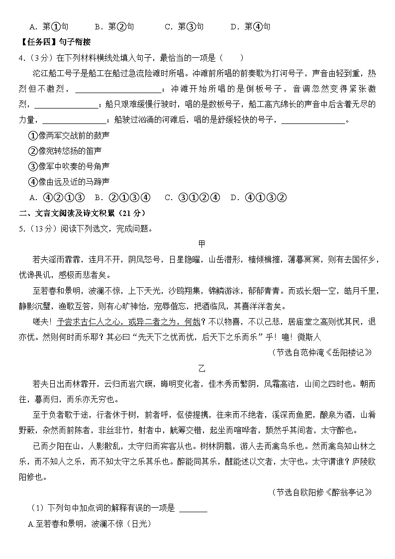 2024年四川省内江市中考语文试卷(附答案)02