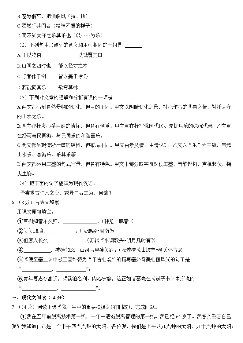 2024年四川省内江市中考语文试卷(附答案)03