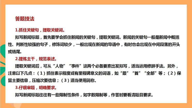 人教部编版语文八上1《消息二则》人民解放军百万大军横渡长江 课件+教案+分层作业+素材06