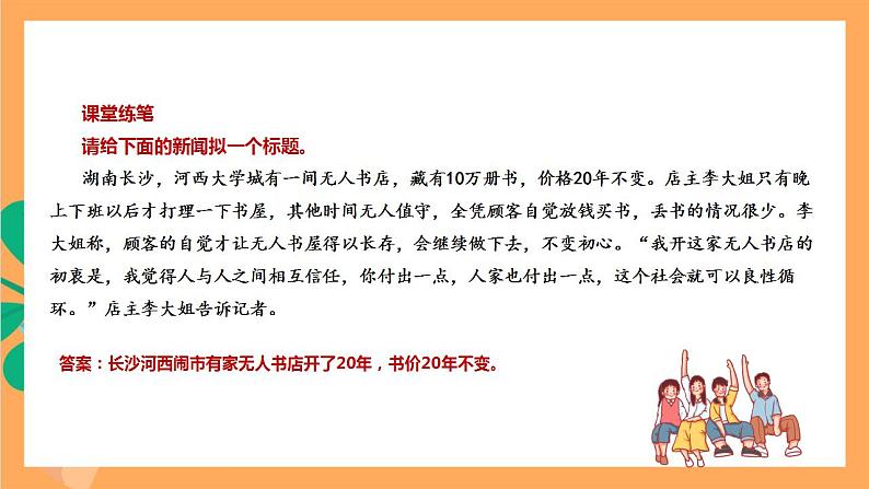 人教部编版语文八上1《消息二则》人民解放军百万大军横渡长江 课件+教案+分层作业+素材07