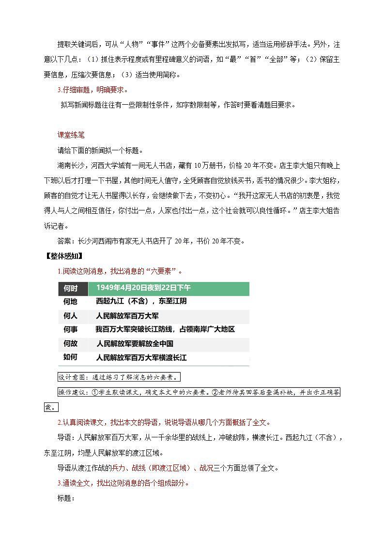人教部编版语文八上1《消息二则》人民解放军百万大军横渡长江 课件+教案+分层作业+素材02