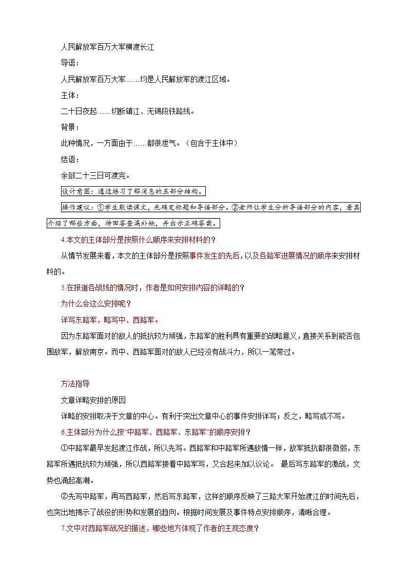 人教部编版语文八上1《消息二则》人民解放军百万大军横渡长江 课件+教案+分层作业+素材03