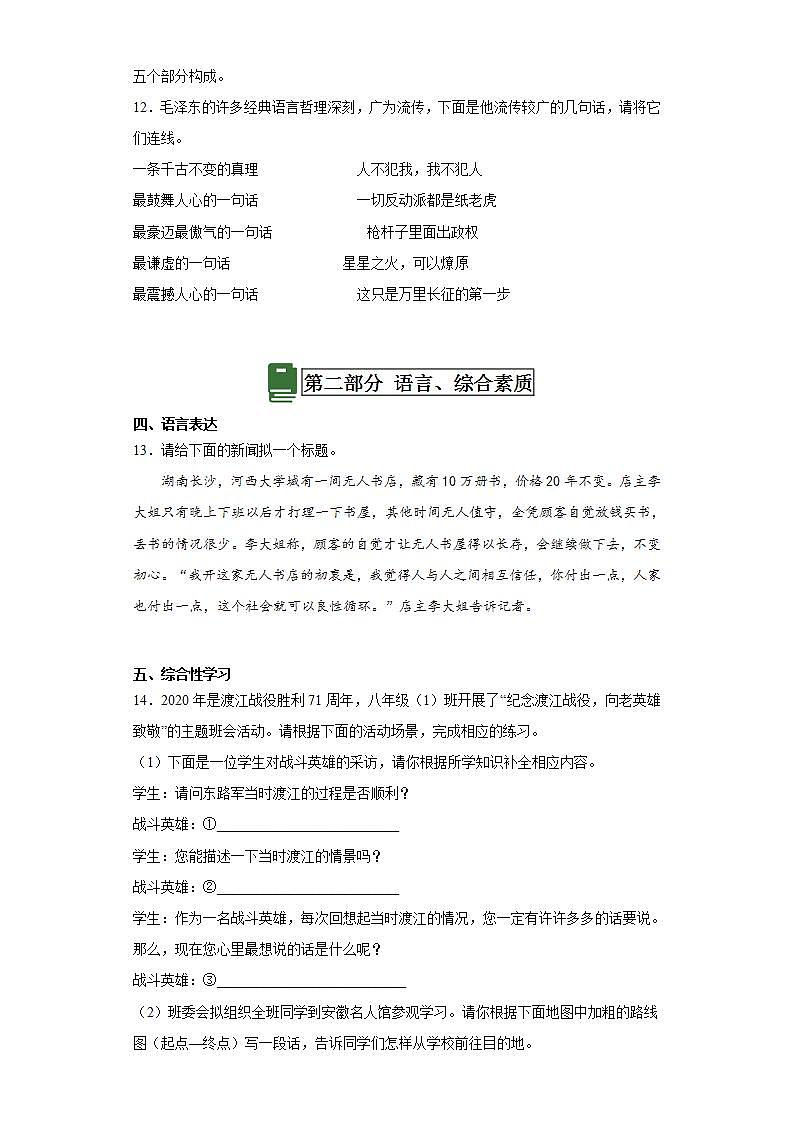 人教部编版语文八上1《消息二则》我三十万大军胜利南渡长江 课件+教案+分层作业+素材03