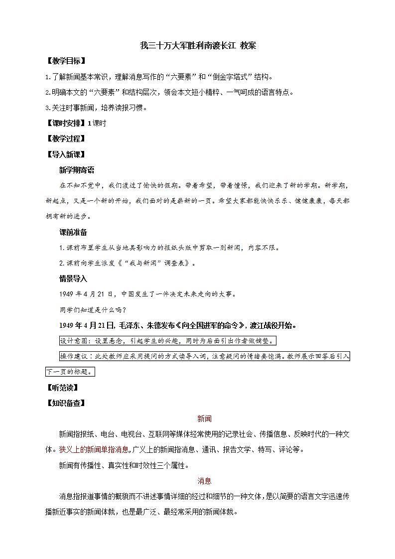 人教部编版语文八上1《消息二则》我三十万大军胜利南渡长江 课件+教案+分层作业+素材01