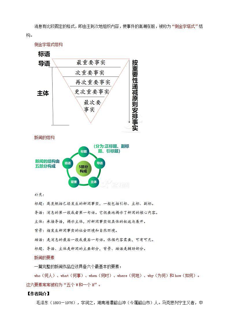 人教部编版语文八上1《消息二则》我三十万大军胜利南渡长江 课件+教案+分层作业+素材02