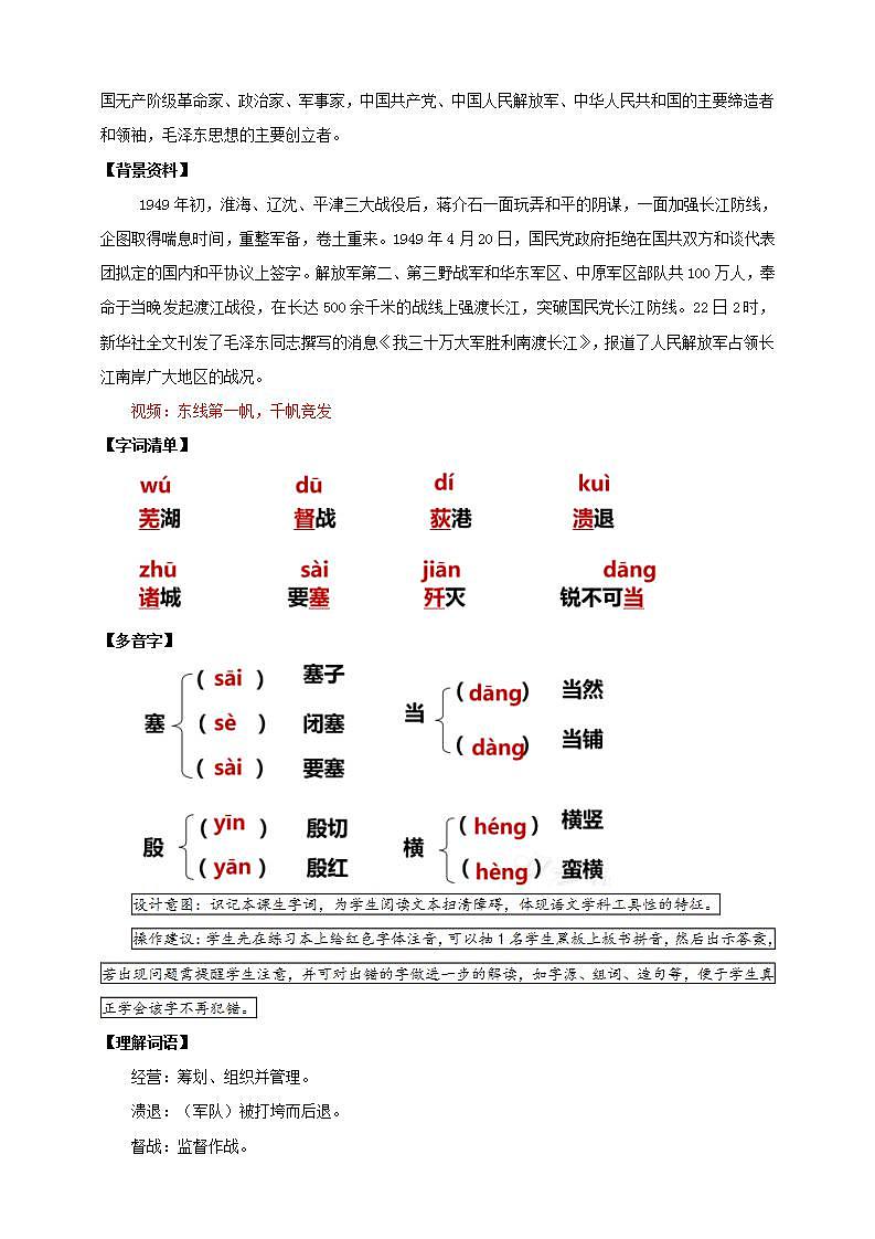 人教部编版语文八上1《消息二则》我三十万大军胜利南渡长江 课件+教案+分层作业+素材03