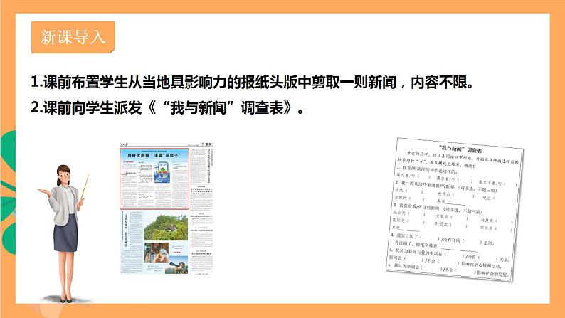 人教部编版语文八上1《消息二则》我三十万大军胜利南渡长江 课件+教案+分层作业+素材02