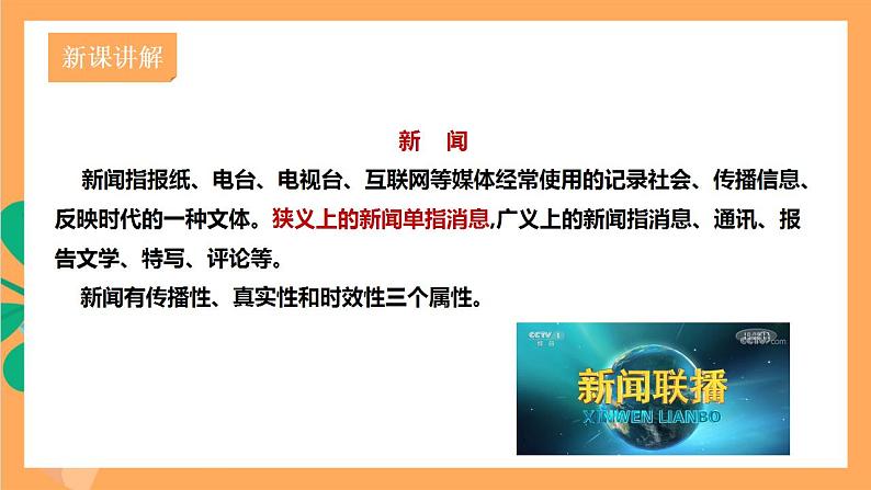 人教部编版语文八上1《消息二则》我三十万大军胜利南渡长江 课件+教案+分层作业+素材06