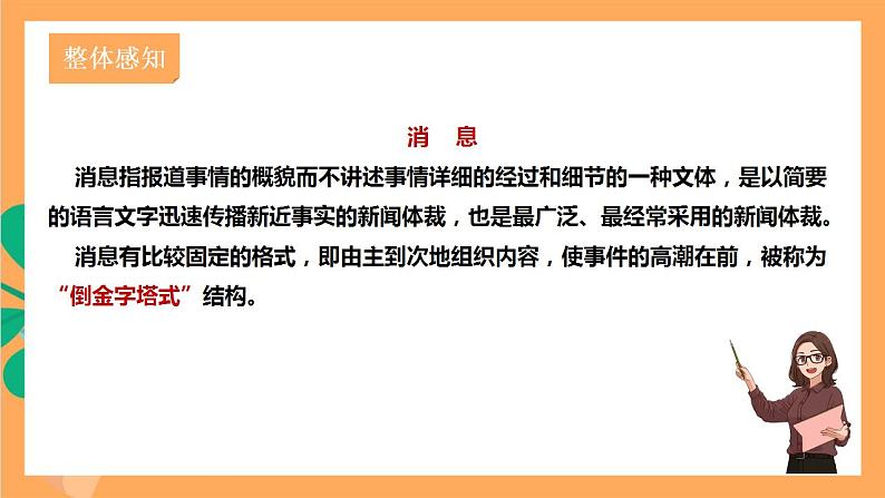 人教部编版语文八上1《消息二则》我三十万大军胜利南渡长江 课件+教案+分层作业+素材07