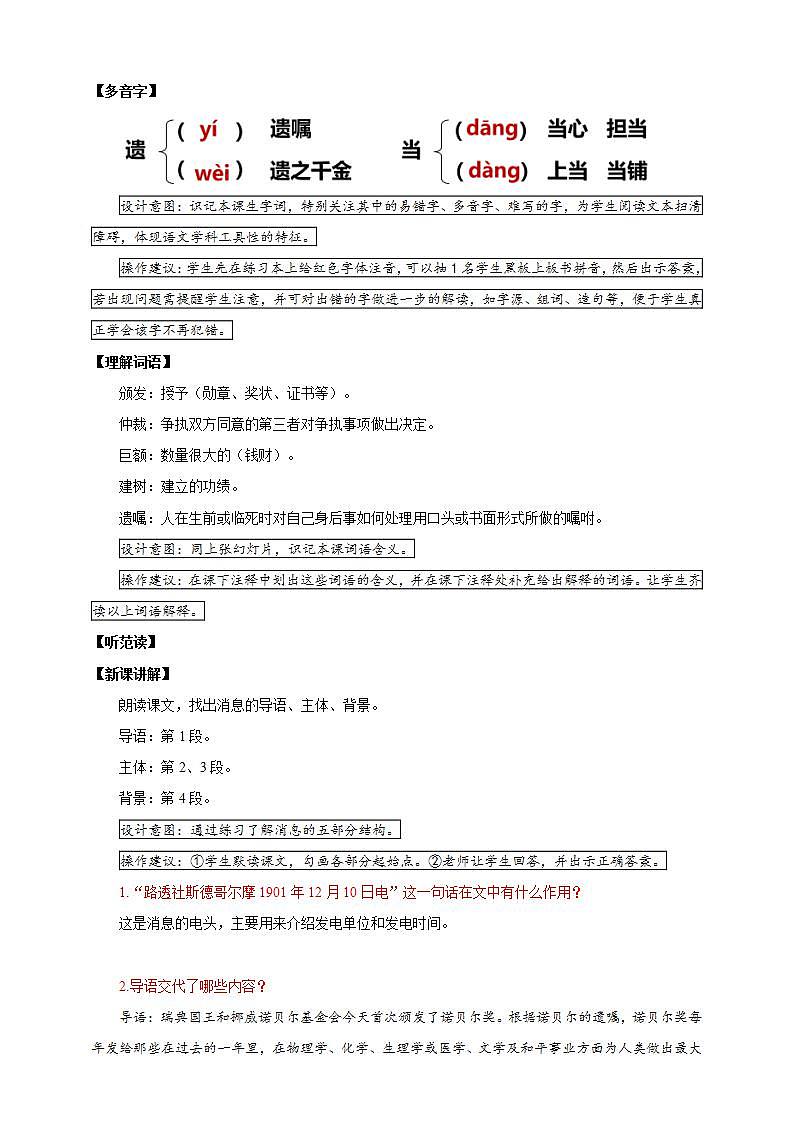 人教部编版语文八上2《首届诺贝尔奖颁发》 课件+教案+分层作业+素材02