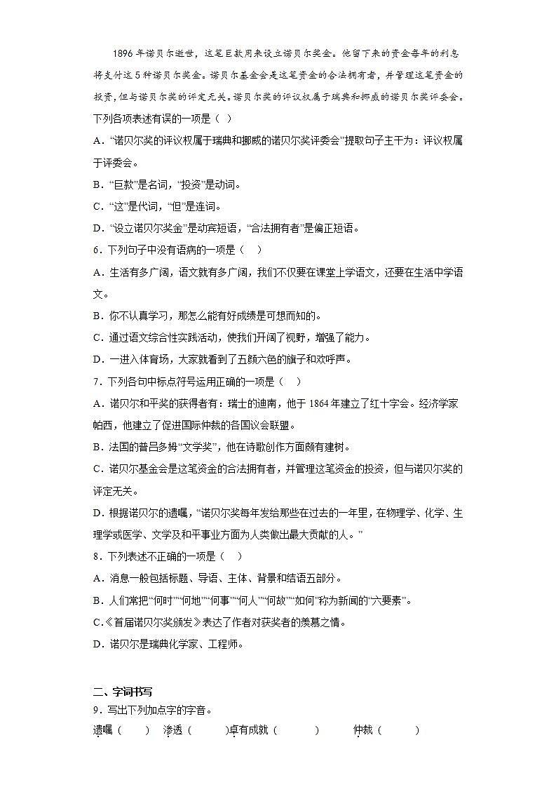 人教部编版语文八上2《首届诺贝尔奖颁发》 课件+教案+分层作业+素材02