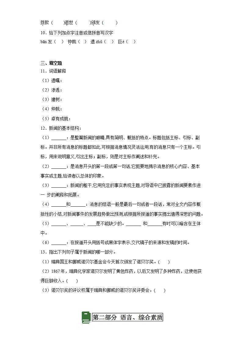 人教部编版语文八上2《首届诺贝尔奖颁发》 课件+教案+分层作业+素材03